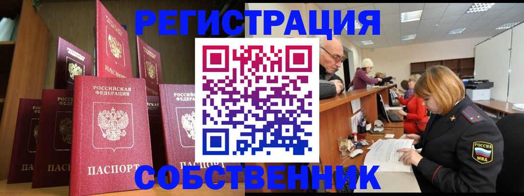 прописка регистрация в Салехарде